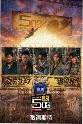 嫩草影院 明星大侦探